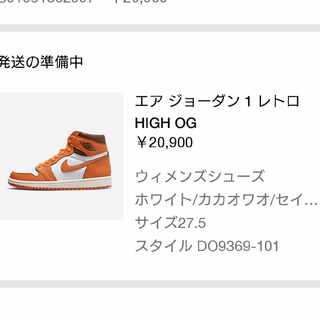 Nike WMNS Air Jordan 1 High OG "Starfish" 27.5cm