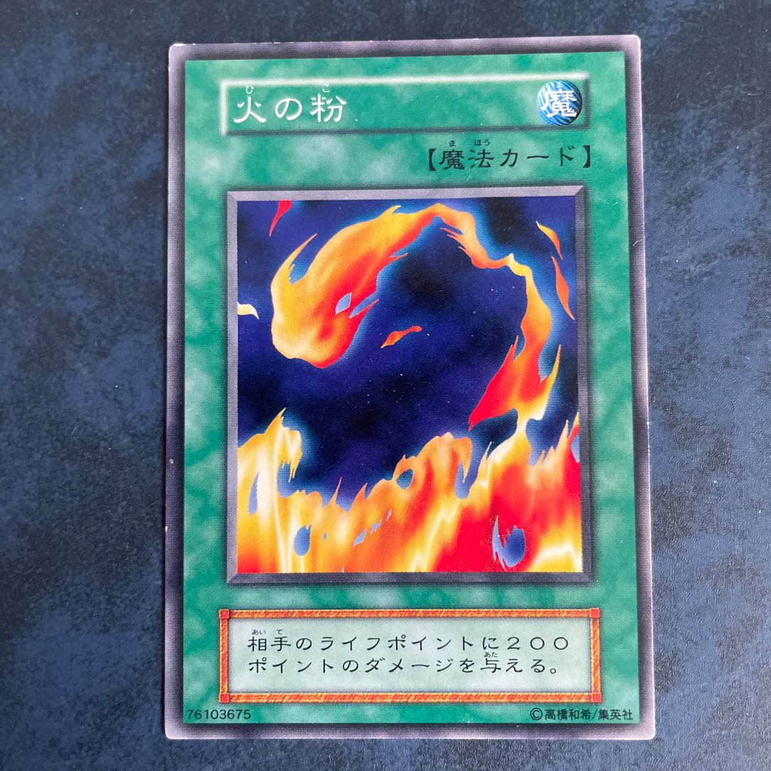 遊戯王初期 火の粉の通販 次回発送は10 8 まひろ Magi トレカ専用フリマアプリ