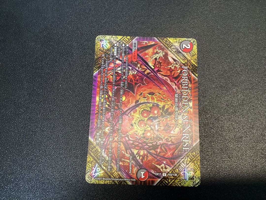 FORBIDDEN SUNRISE -Forbidden Night Dawn- U 103/138