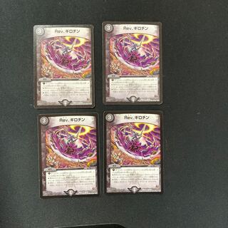 DM Rev. Guillotine Uncommon, set of 4 (1)