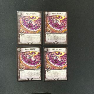 DM Rev. Guillotine Uncommon, set of 4 (2)