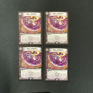 DM Rev. Guillotine Uncommon, set of 4 (3)