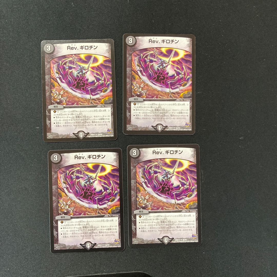 DM Rev. Guillotine Uncommon, set of 4 (4)