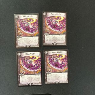 DM Rev. Guillotine Uncommon, set of 4 (4)