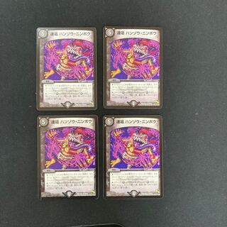 DM 連唱ハンゾウ・ニンポウ(26/54) アンコモン 4枚セット①