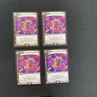 DM 連唱ハンゾウ・ニンポウ(26/54) アンコモン 4枚セット②