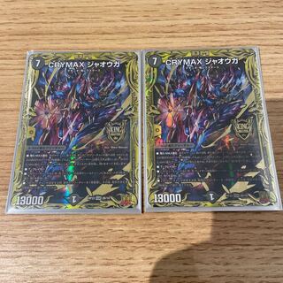 CRYMAX Jawoga (20th SP Rare Spec.) KGM 2B/10