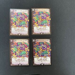 DM 連唱ハンゾウ・ニンポウ(26d/54) アンコモン 4枚セット①