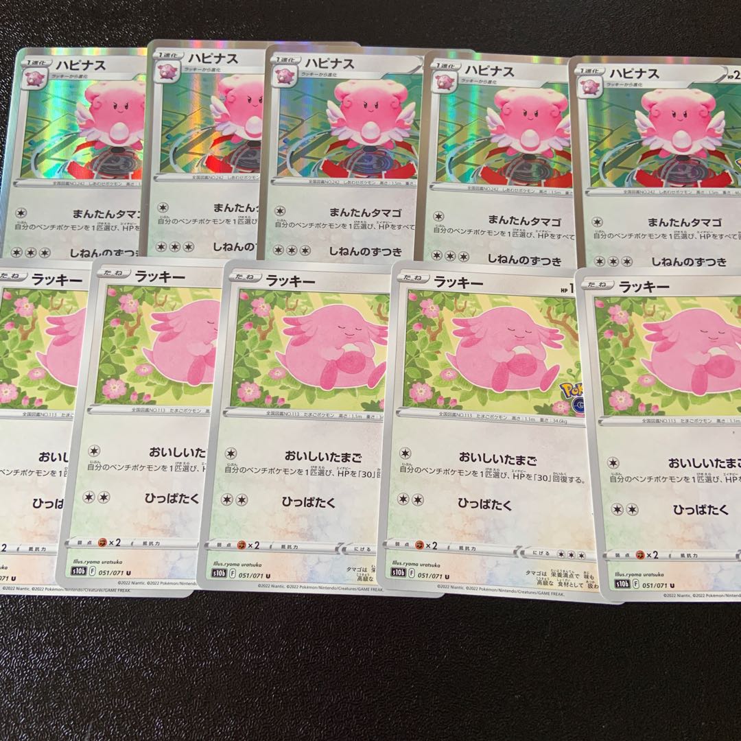 Blissey R 052/071 Chansey 051/071 Lowest price!