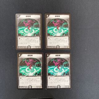 DM Renryujin Common, set of 4 (3)