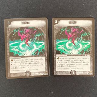 DM Renryujin Common, set of 2