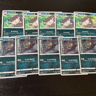 アローララッタ C 042/071 アローラコラッタ041/071       最安値！！ 1枚