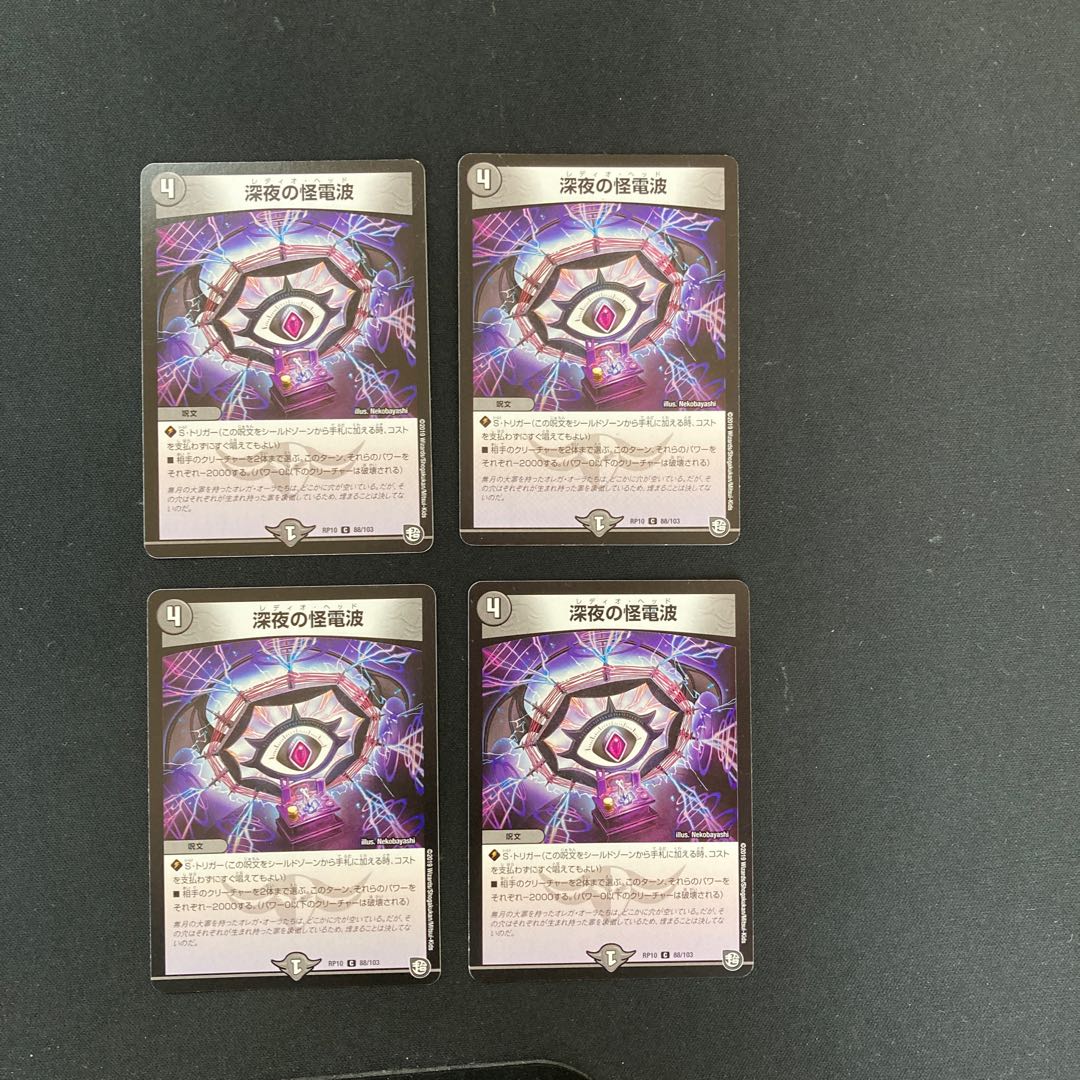 DM Deep Night's Monster Radio Common, set of 4 (1)