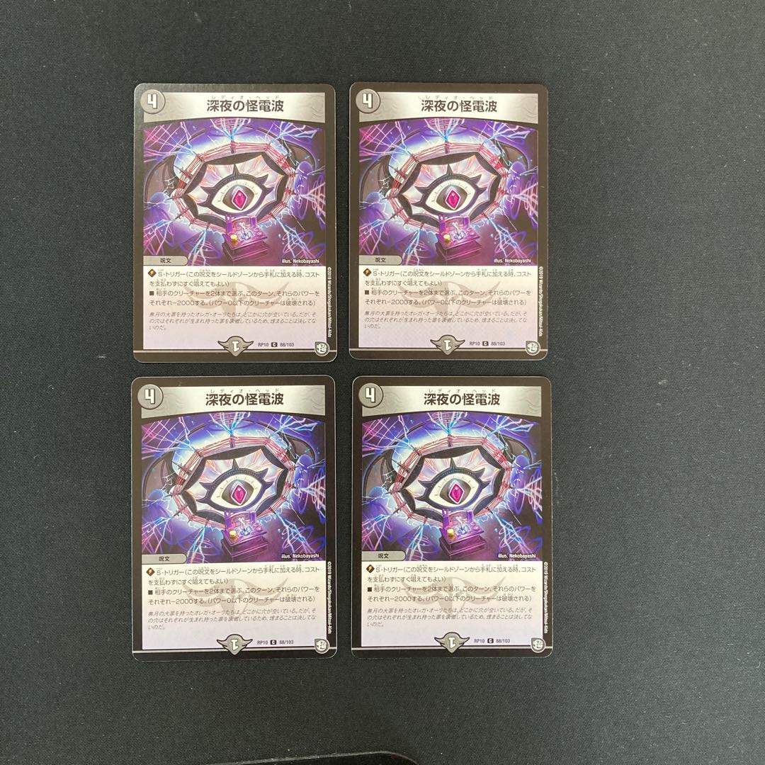 DM Deep Night's Monster Radio Common 4-card set (2)