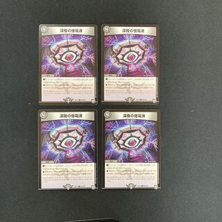 DM Deep Night's Monster Radio Common 4-card set (2)