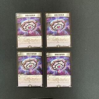 DM Deep Night's Monster Radio Common, set of 4 (iii)
