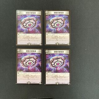 DM Deep Night's Monster Radio Common, set of 4 (4)