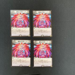 DM Manjigetsu Hand of Renkyo, rare, set of 4 (1)