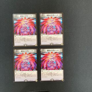 DM Manjigetsu Hand of Renkyo, rare, set of 4 (2)