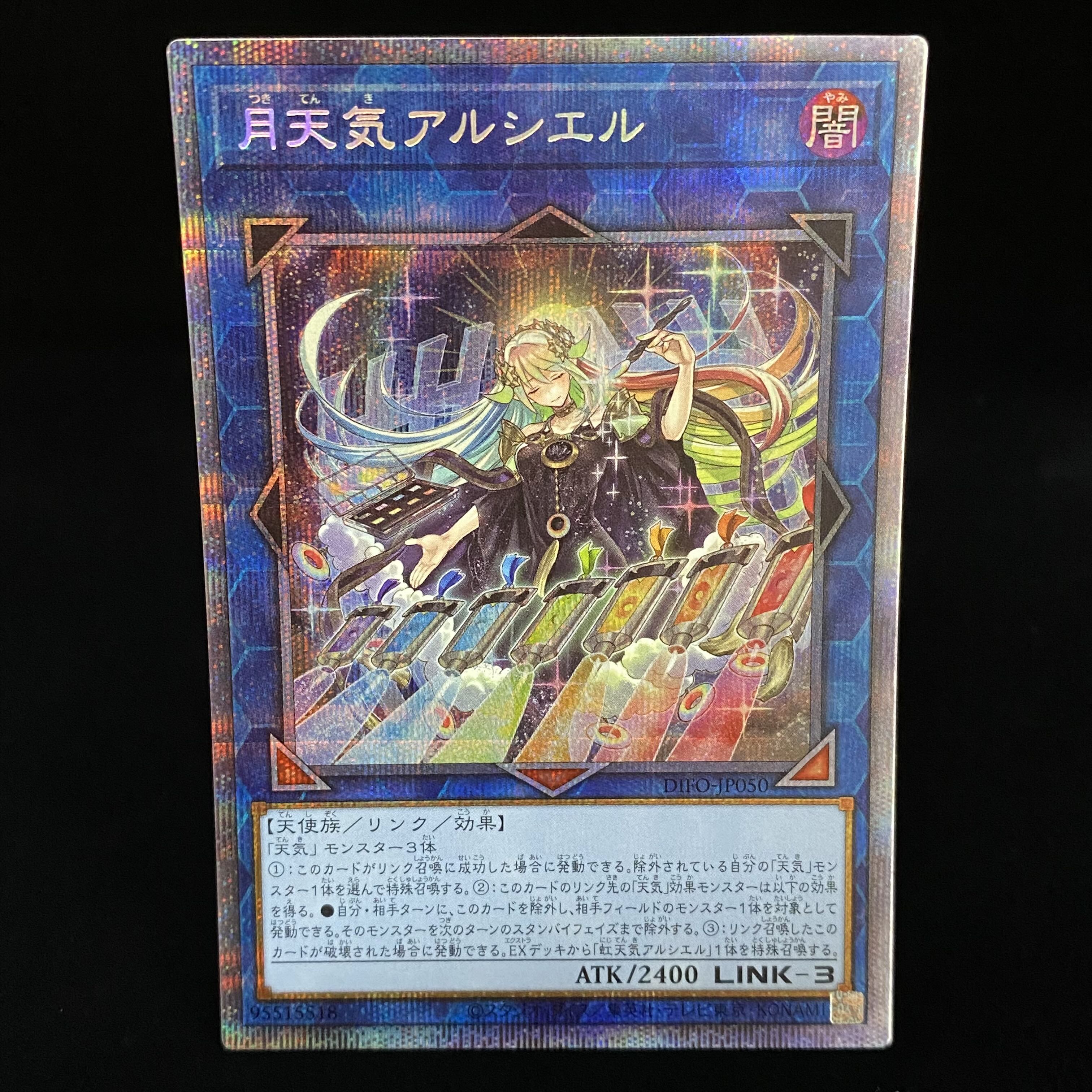 月天気アルシエル プリズマティックシークレットレア JP050