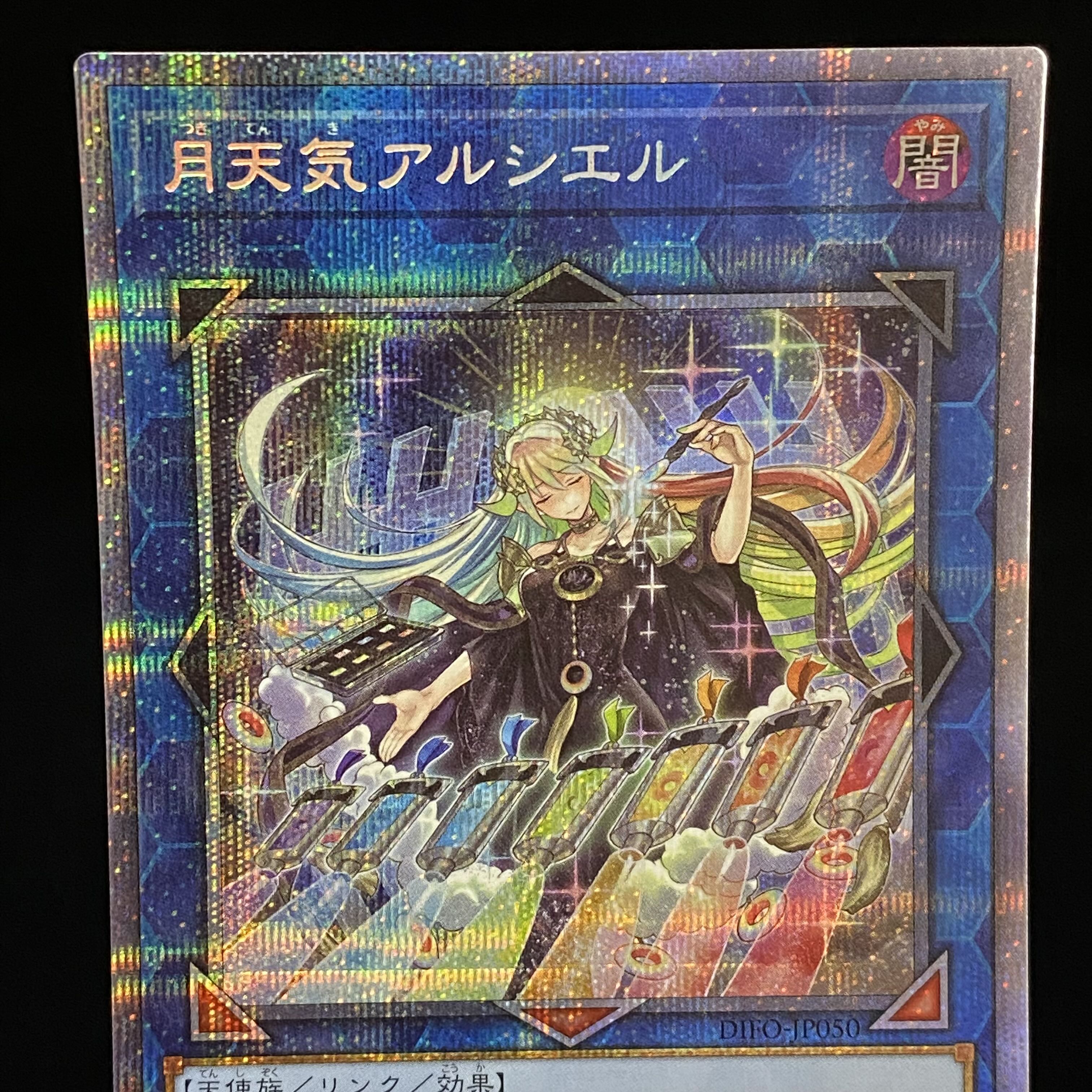 月天気アルシエル プリズマティックシークレットレア JP050