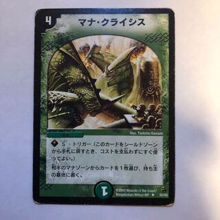 マナ・クライシス