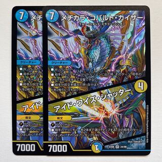 Mejikara Cobalt Kaiser｜Eyed Wise Shutter x 2