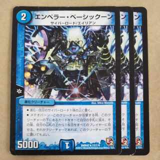 エンペラー・ベーシックーン　3枚　傷あり 3枚