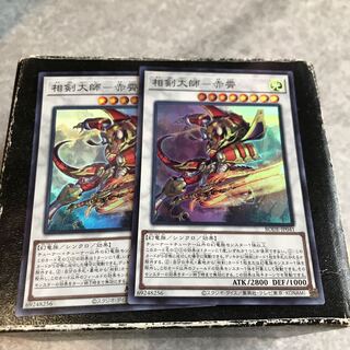 Sangen Daishi - Akaxiao, 2 Super Rare