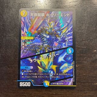 Tenmei Ryuzo Holy End｜Now or Never SR S6/S20