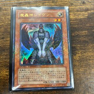 魔轟神レイヴン ウルトラレア JP003