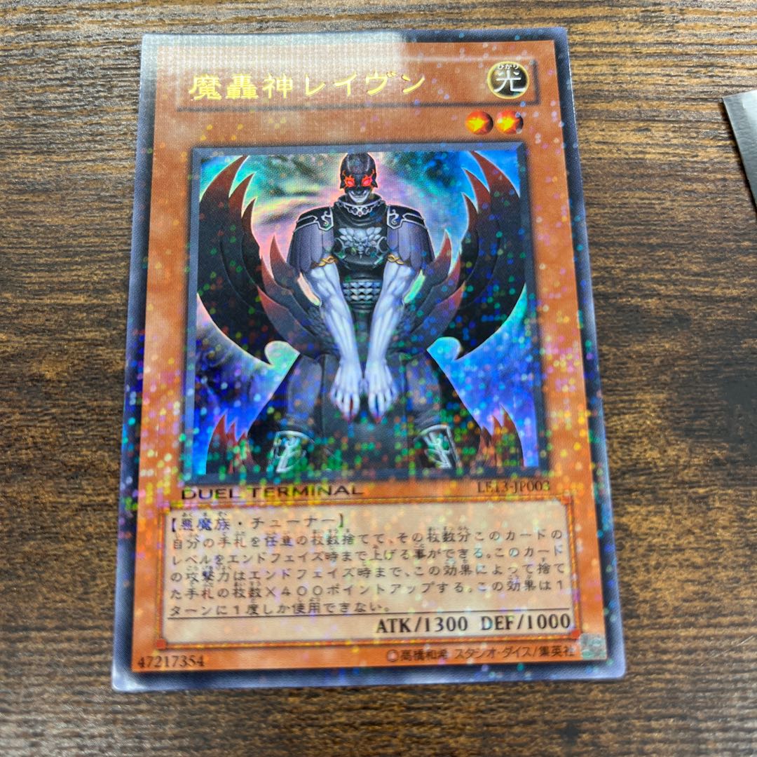 魔轟神レイヴン ウルトラレア JP003