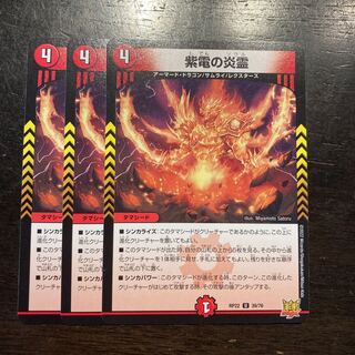 Fire spirit of Shiden U 39/76