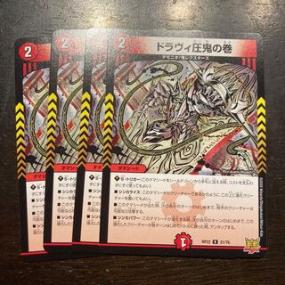 Dravi pressure demon scroll R 21/76