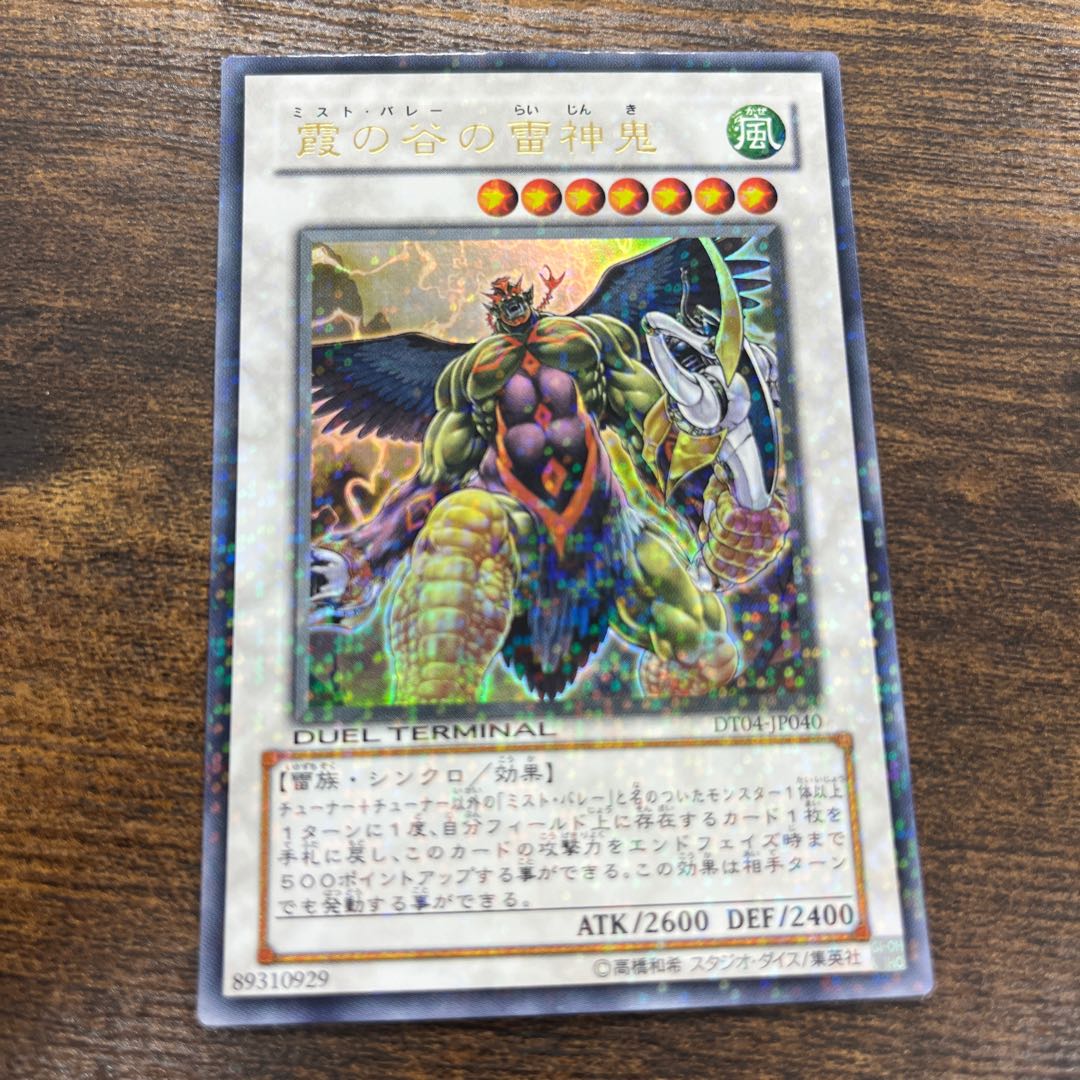 Mist Valley Thunder Lord Ultra Rare JP040