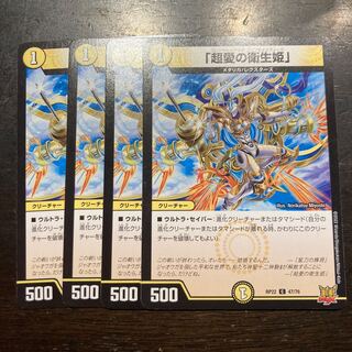 「超愛の衛生姫」 C 47/76