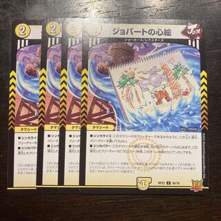 Jobert's Heart Picture C 50/76