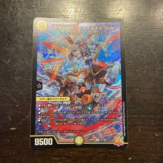 「正義星帝」 ＜ライオネル.Star＞ SR S1/S8