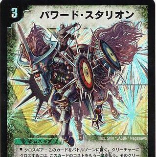 パワードスタリオン募集