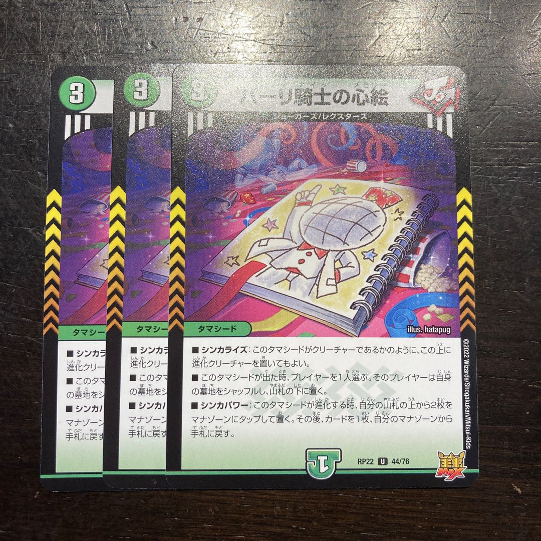 Heart picture of a parli knight U 44/76