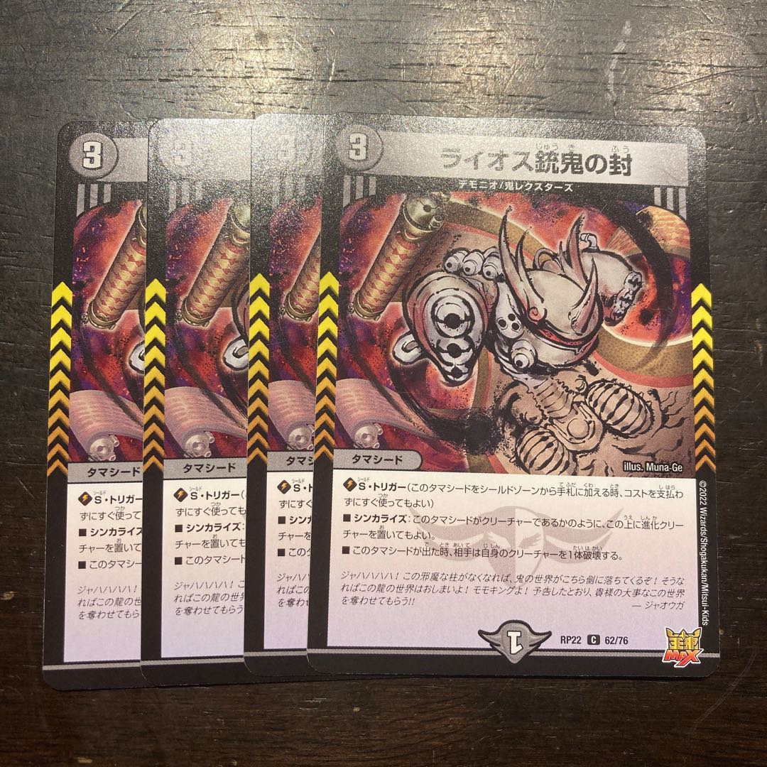 Laios gun demon sealed C 62/76