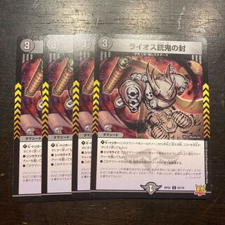 Laios gun demon sealed C 62/76