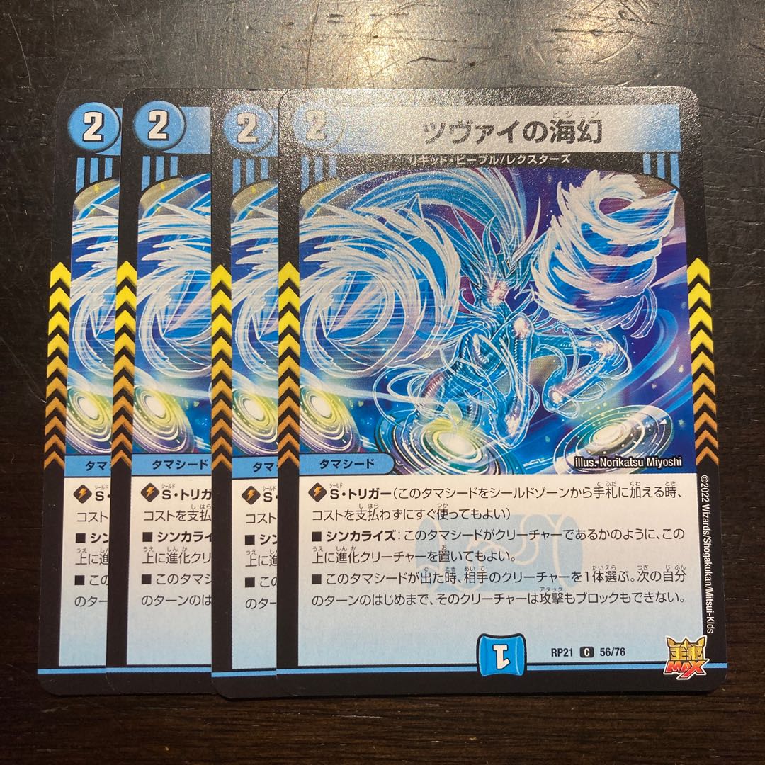 Umi phantom of Zwei C 56/76