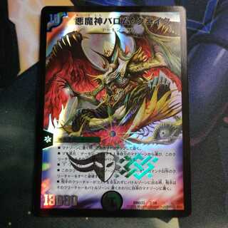 悪魔神バロムクエイク