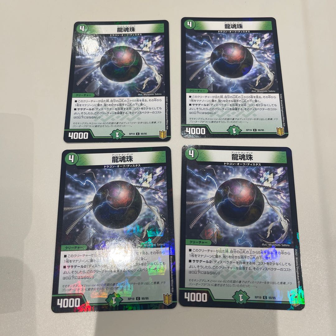 Dragon Spirit Pearl C-foil 90/95