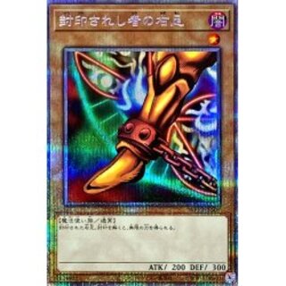 封印されし者の右足【プリズマティックシークレットレア】{WPP3-JPS0...