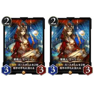 r様専用　闇商人 エーリーン × 2枚