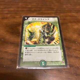 マナ・クライシス