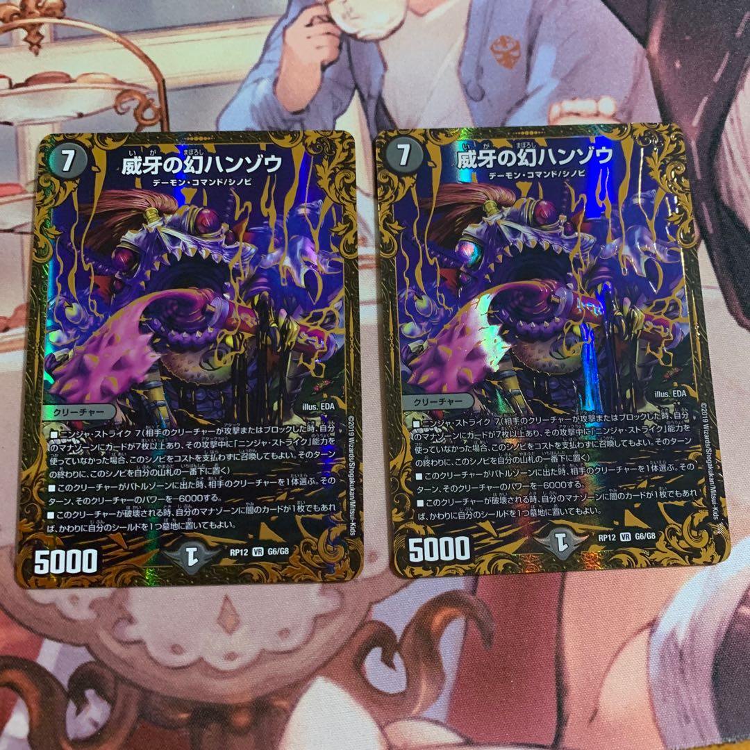 ハンゾウ UGC 2枚