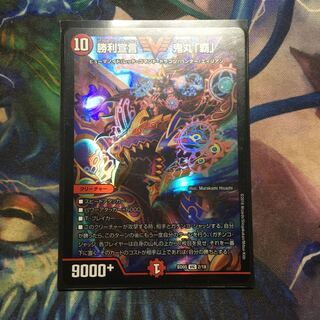 勝利宣言 鬼丸｢覇｣ 1枚